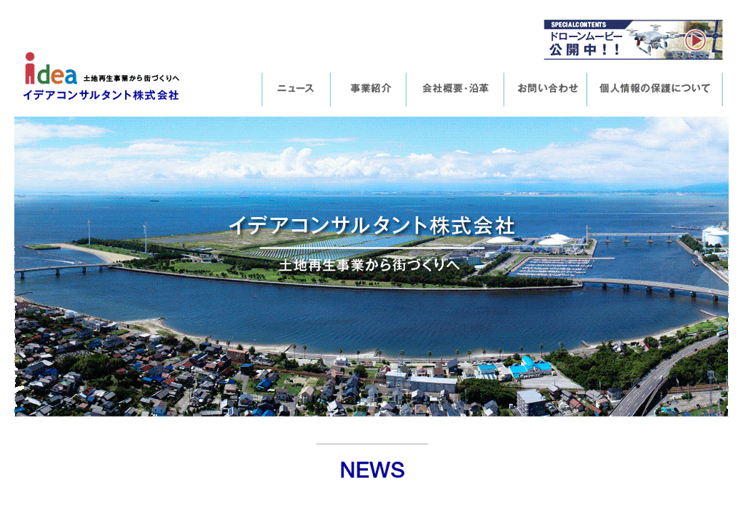 イデアコンサルタント株式会社 公式サイト