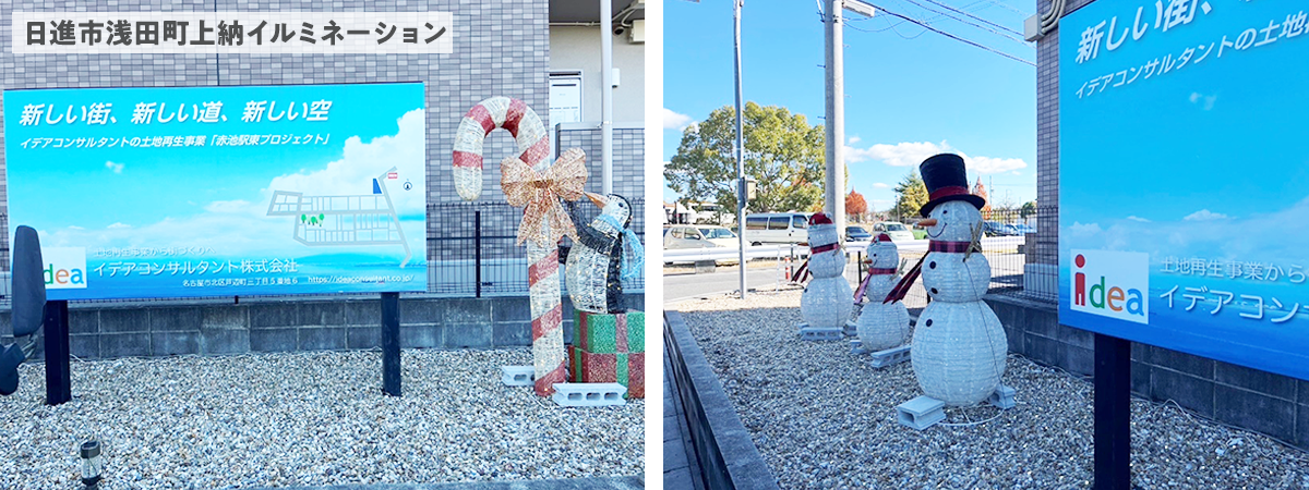 日進市浅田町上納イルミネーション